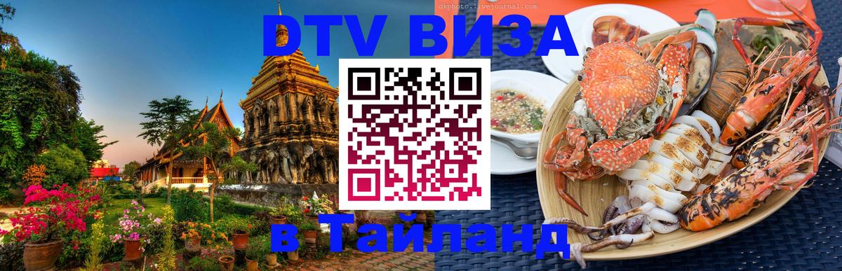 DTV Visa Thailand — прайс и условия, виза без дополнительных документов - 